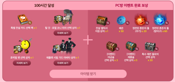 - 100시간 보상 중 에폴렛 시빌 가드 아바타 상자와 전설 엘릭서 지원 상자 평이 좋다