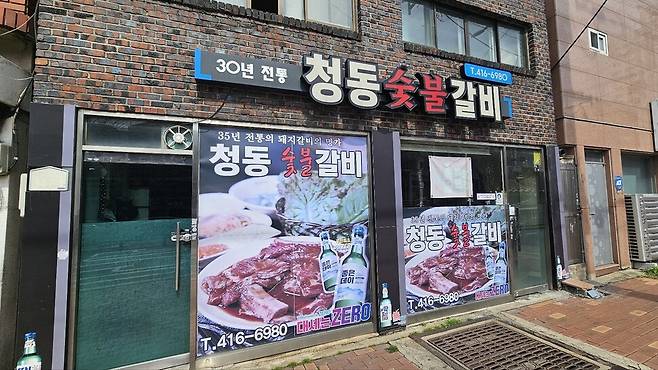 부산 영도구에 있는 청동숯불갈비. 김영동 기자