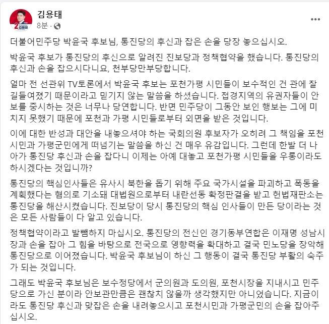 김용태 포천·가평 후보 페이스북 캡처