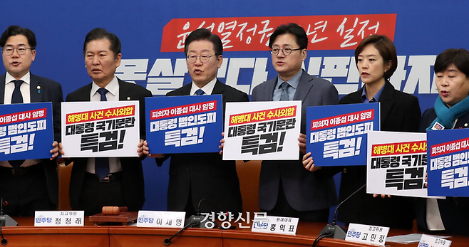 이재명 더불어민주당 대표 등 당 지도부가 지난 3월11일 오전 최고위원회의에서 해병대 채모 상병 사망 수사 외압 의혹과 관련 특검 도입을 주장하는 손팻말을 들어 보이고 있다. 박민규 선임기자