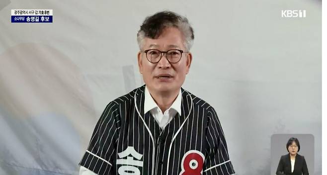 소나무당 송영길 대표가 4일 서울구치소에서 옥중 TV 방송연설을 하고 있다. 연합뉴스