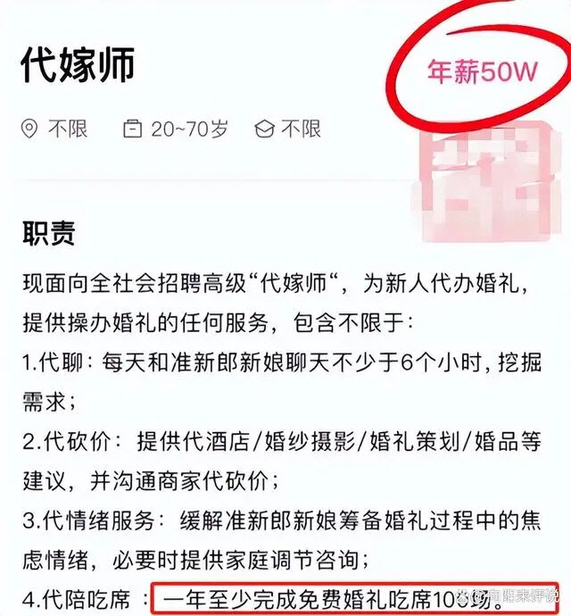 중국 소셜미디어에 올라온 한 웨딩서비스 회사의 채용 공고문. 오른쪽 맨위에 연봉으로 50만위안(약 9400만원)을 준다는 문구가 있다. (사진=바이두 홈페이지 화면 갈무리)
