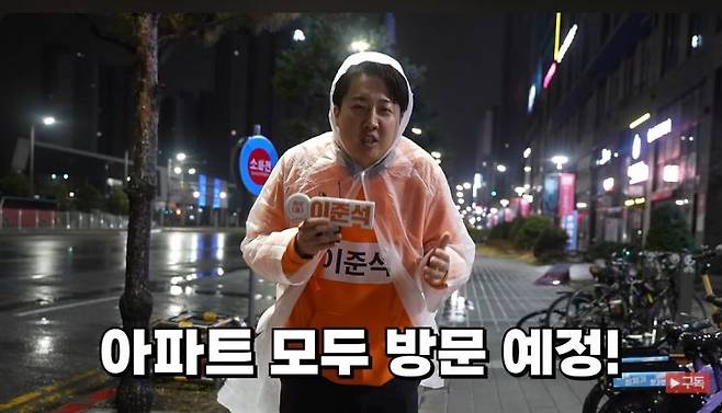 이준석 대표가 유튜브 '여의도재건축조합' 채널을 통해 약 2시간 50분 동안 동탄 아파트 방문을 하는 영상.