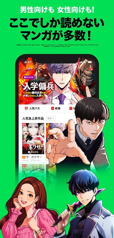 네이버웹툰의 일본 서비스 라인망가에서 연재하는 한국 웹툰 〈입학용병〉. ⓒ라인망가 갈무리