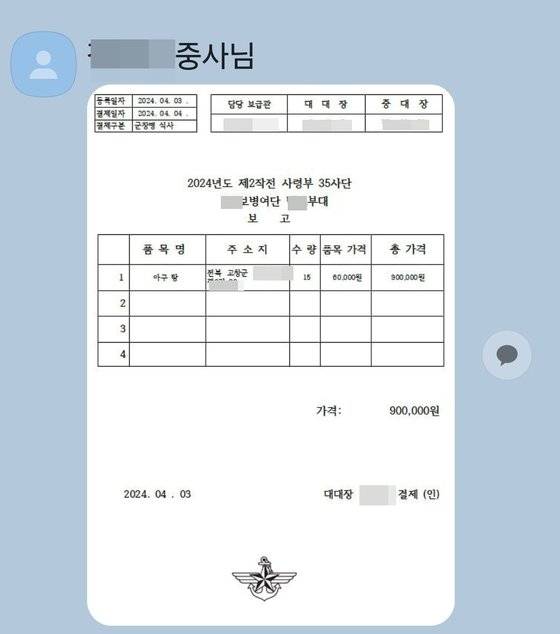 군 간부를 사칭한 남성이 전북 고창군 한 식당에 90만원어치 아귀탕을 주문한 뒤 보낸 부대 공문. 35사단 측은 "문서에 적힌 정보는 허위이고, 해당 간부들은 실제 근무하지 않는다"고 했다. 사진 피해 업주 A씨