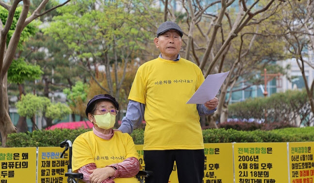 16일 전북경찰청 앞에서 이윤희 양의 아버지인 이동세(87)씨와 어머니 송화자(84)씨가 기자회견을 열고 있다.(사진=연합뉴스)