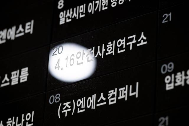 장훈이 뜻이 맞는 사람들과 차린 4·16 안전사회연구소 명판. 고양=박시몬 기자