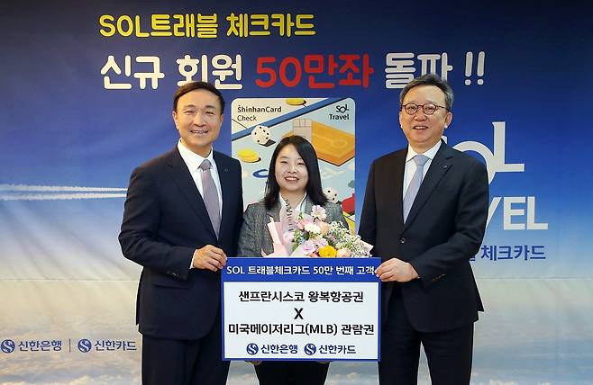 지난 15일 신한은행 본점에서 진행된 '신한 SOL트래블 체크카드' 발급 50만좌 기념식에서 신한은행 정상혁 은행장(오른쪽에서 첫번째), 신한카드 문동권 사장(오른쪽에서 세번째)이 50만번째 고객과 기념촬영하는 모습/사진제공=신한은행