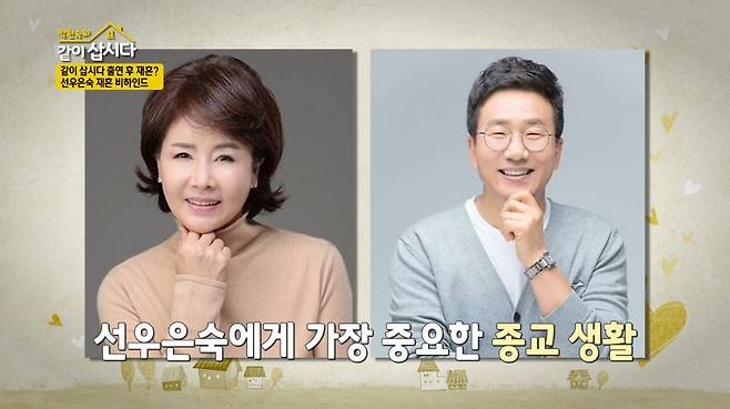 배우 선우은숙, 아나운서 유영재. /사진=KBS2 '박원숙의 같이 삽시다' 방송 화면
