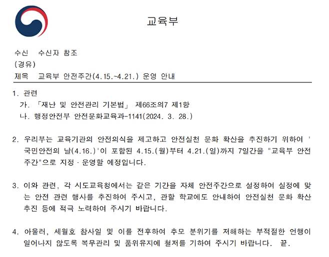 2024년 공문 캡처