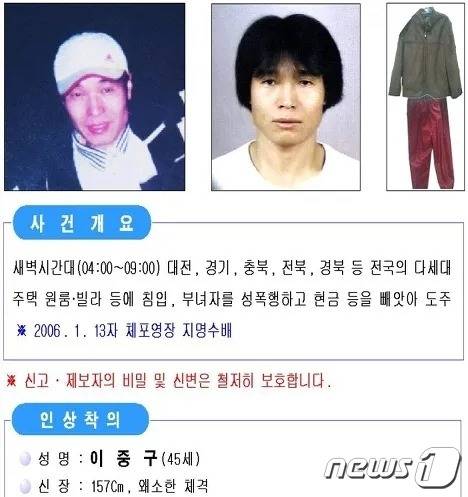 2005년 1월 13일 전국에 지명수배 된 대전발바라 이중구. (경찰청 자료) ⓒ 뉴스1