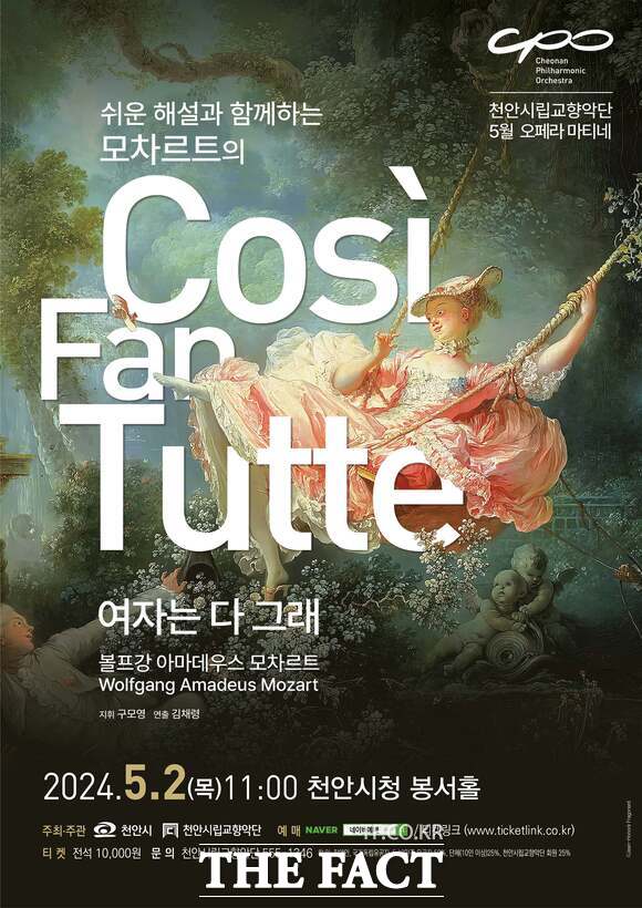 천안시립교향악단 오페라 마티네 콘서트 포스터.