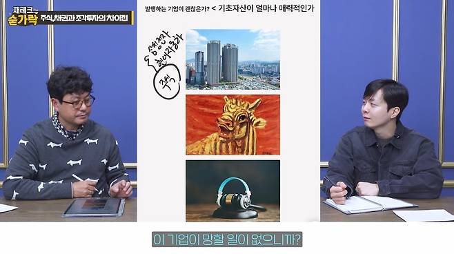 주식, 채권 등 다른 투자자 자산과 조각 투자가 어떻게 다른지 설명하는 모습. /조선일보 머니 캡처