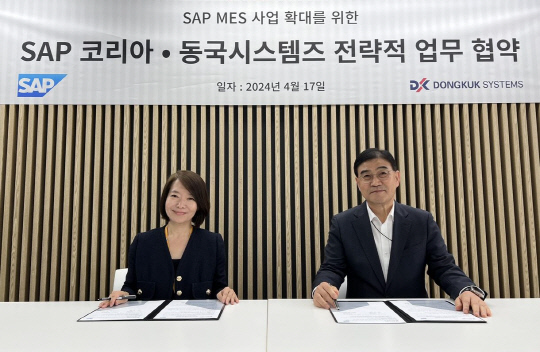 신은영(왼쪽) SAP 한국지사장과 김오련 동국시스템즈 대표가 MOU를 맺고 기념촬영하고 있다. SAP 제공