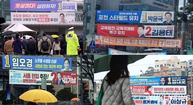 제22대 총선 선거 현수막. 쿠키뉴스 자료사진 