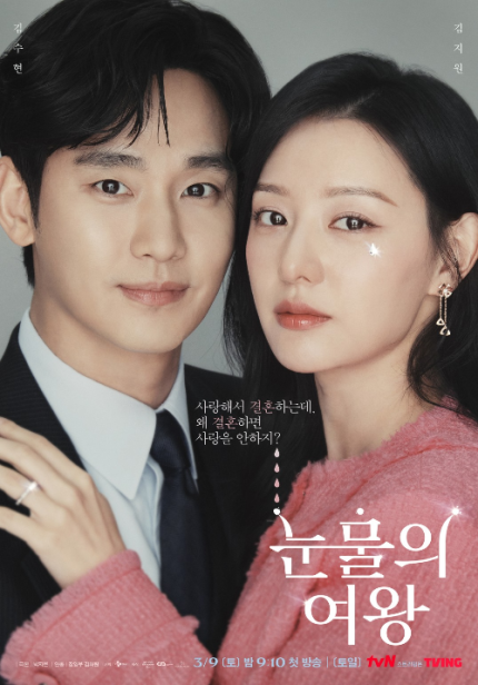 김수현이 ‘눈물의 여왕’OST를 부른다.사진=tvN 제공