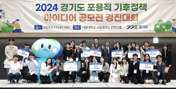 2024 경기도 포용적 기후정책 아이디어 공모전 경진대회 사진(경기도 제공)