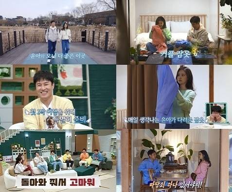 ‘신랑수업’. 사진l채널A