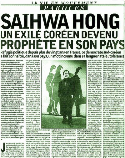 2000년 4월13일 프랑스 언론 뤼마니테는 ‘망명객 홍세화가 고국의 예언자가 됐다’는 기사를 1개면을 할애해 실었다. 한겨레 자료사진