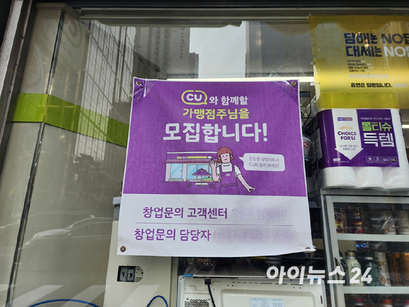 서울 한 CU 매장에 신규 가맹점주를 모집하는 안내문이 붙어 있다. [사진=구서윤 기자]