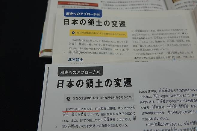 일본 문부과학성이 지난달 22일 검정 통과시킨 일본 중학교 사회과 교과서. ‘독도’를 일본 고유 영토로 표기하고 있다. | 연합뉴스
