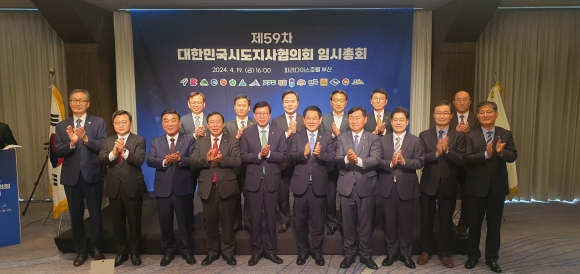 19일 부산에서 대한민국시도지사협의회 총회가 열렸다. 참석자들이 기념사진을 찍고 있다. 2024.4.19. 경남도 제공