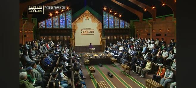 국회 연금개혁특별위원회 산하 공론화위원회 주관으로 시민대표단 500명이 참여하는 숙의토론회가 지난 14일 KBS 방송을 통해 중계되고 있다. 유튜브 화면 캡처
