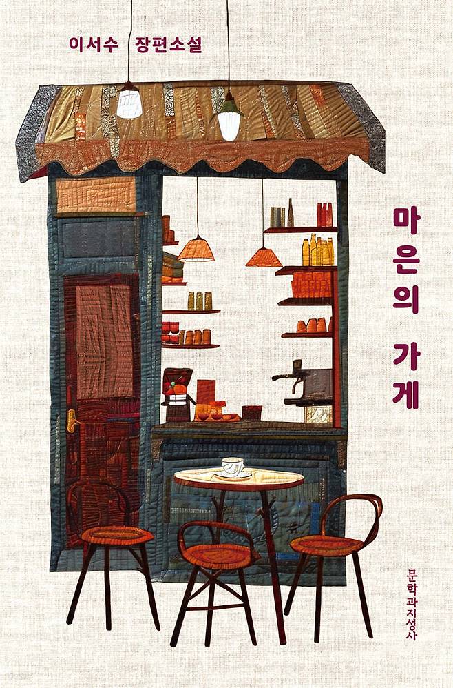 "Ma-eun's Store" by Lee Seo-su (Moonji Publishing)
