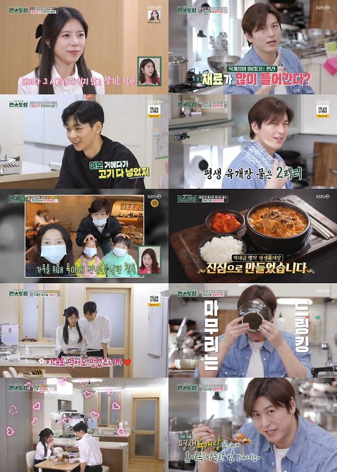 KBS 2TV ‘신상출시 편스토랑’
