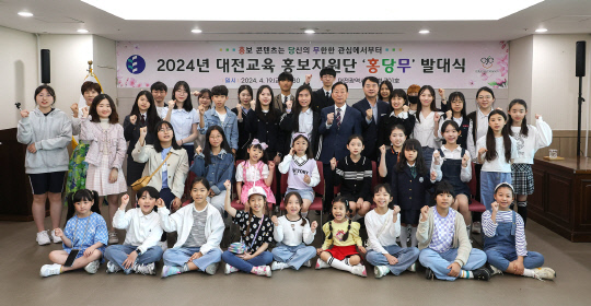 대전시교육청이 19일 대전교육 홍보지원단 '홍당무' 발대식을 개최했다. 대전교육청 제공