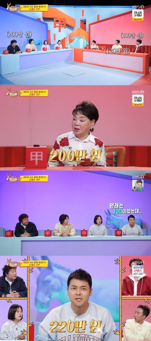 KBS 2TV ‘사장님 귀는 당나귀 귀’ 캡처