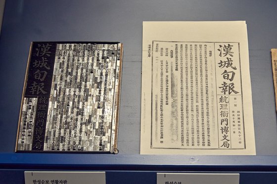 1883년 설치된 박문국에서 간행한 '한성순보'의 초간본(오른쪽)과 그 인출에 사용된 납활자로 짠 판. 근대 인쇄술의 도입은 전통 금속활자 인쇄가 쇠퇴하는 원인이 됐다.