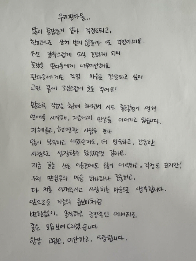 윤보미 자필 편지. 출처=공식 팬카페
