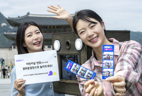 KT 모델들이 다음달 4~6일 서울 광화문광장에서 진행될 지니 TV 팝업 사전예약에 대해 소개하고 있다. KT 제공