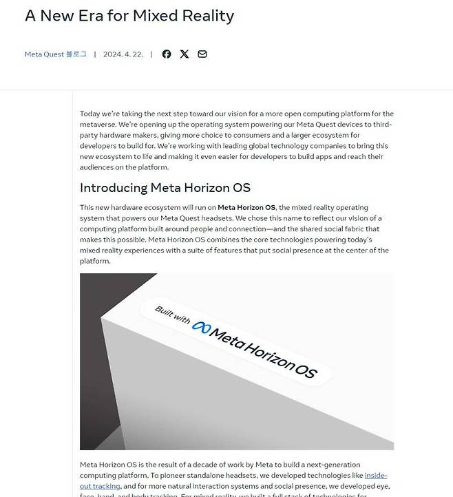 호라이즌OS 공개를 선언한 메타