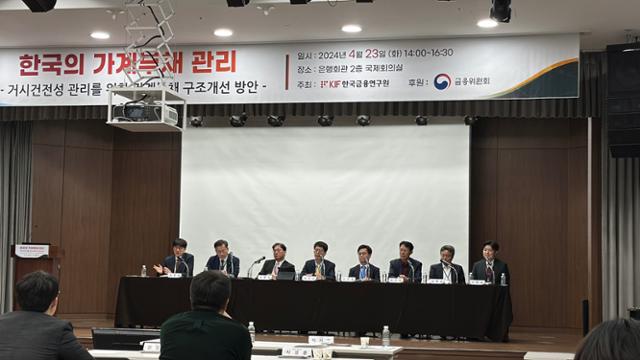 23일 서울 중구 은행회관에서 열린 '한국의 가계부채 관리' 심포지엄에서 패널들이 토론하고 있다. 강유빈 기자