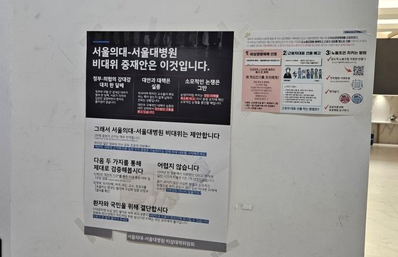 23일 서울대병원 어린이병원에 비대위가 붙인 포스터가 붙어 있다. 문상혁 기자