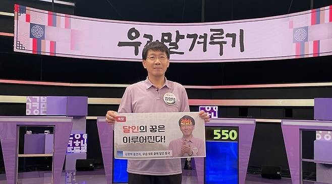김형택 뉴스1 편집위원은 8일 방송된 KBS 1TV ‘우리말 겨루기’에서 출연자 4명 중 1등을 차지한 데 이어 달인 도전 문제 3단계를 모두 통과해 제64대 우리말 달인이 됐다.