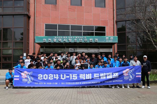 대한럭비협회는 “지난 19일부터 21일까지 인천광역시 청소년수련관 및 남동아시아드럭비경기장에서 ‘2024 U-15 럭비드림캠프’를 진행했다”고 22일 밝혔다. / 대한럭비협회