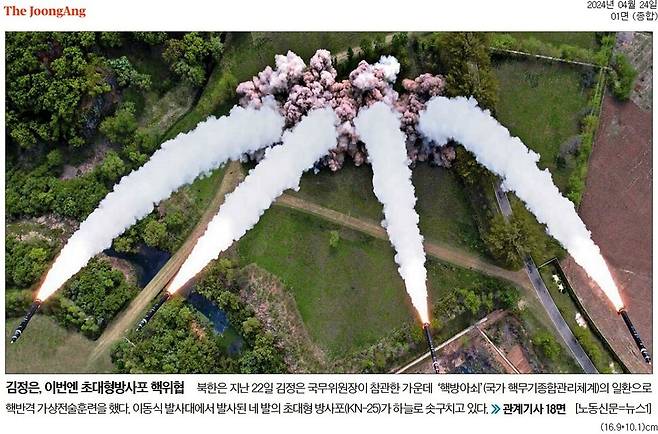 중앙일보 4월24일치 1면 사진