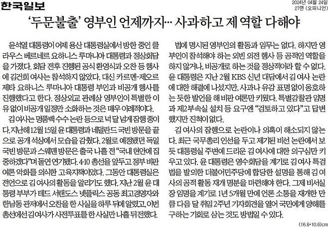 ▲한국일보 2024년 4월24일자 사설