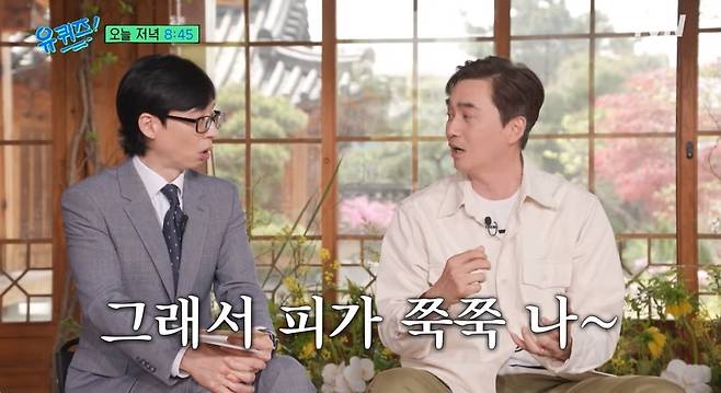 tvN ‘유 퀴즈 온 더 블럭’ 선공개 영상 캡처