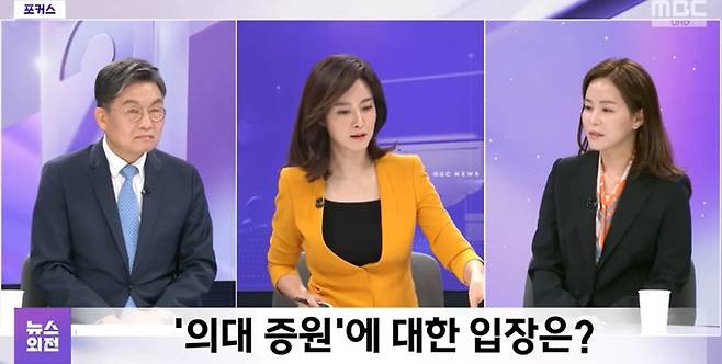 더불어민주연합 김윤 당선인(왼쪽)과 개혁신당 이주영 당선인(오른쪽)이 MBC 뉴스외전에서 의대 증원에 대한 입장을 밝히고 있다. MBC 뉴스외전 유튜브 캡처
