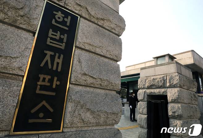 서울 종로구 헌법재판소 모습. 2021.3.8/뉴스1 ⓒ News1 이동해 기자