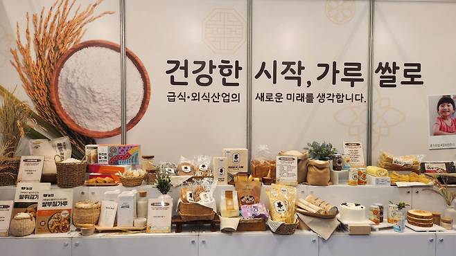 2024년 우수 급식외식산업전에 참가한 가루쌀 활용 제품. 한국농수산식품유통공사 제공