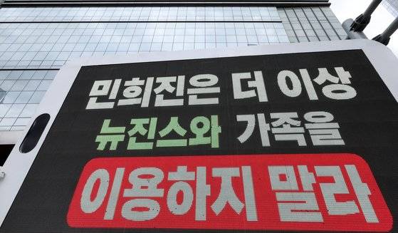 24일 서울 하이브 본사 앞에 뉴진스의 팬들이 보낸 시위 트럭이 세워져 있다. 트럭에는 '민희진은 타 아티스트 비방을 즉시 멈춰라', '민희진은 더이상 뉴진스와 가족을 이용하지 말라' 등의 문구가 표기됐다. 뉴스1
