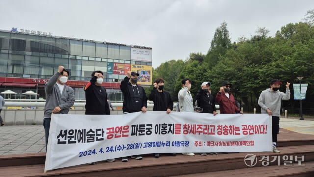 한국 종교단체들이 고양특례시 마두동에 위치한 아람극장 앞에서 파룬궁 션윈 예술단의 국내 공연 개최 관련 반대집회를 열고 있다. 이대현기자
