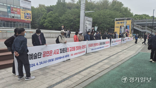 한국 종교단체들이 고양특례시 야탑동 야탑극장 앞에서 파룬궁 션윈 예술단의 국내 공연 개최 관련 반대집회를 열고 있다. 이대현기자