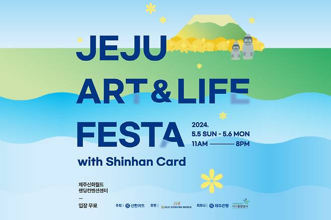 ‘JEJU ART & LIFE FESTA with Shinhan Card’포스터. /사진제공=/사진제공=제주신화월드