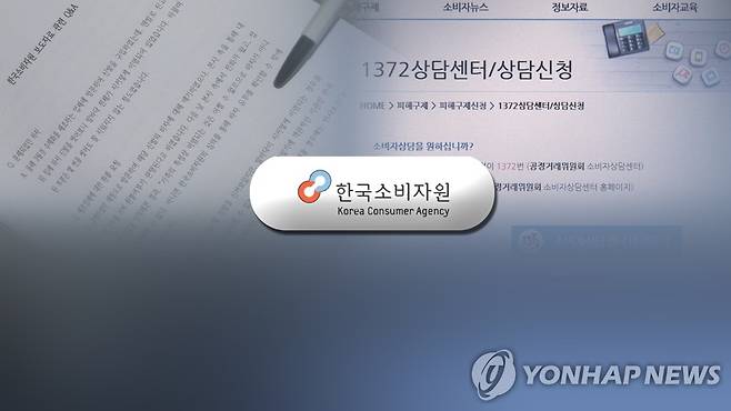한국 소비자원(CG) <<연합뉴스TV 제공>>'소비자는 봉?' 작년 소비자 피해규모 4조3천억원 달해
